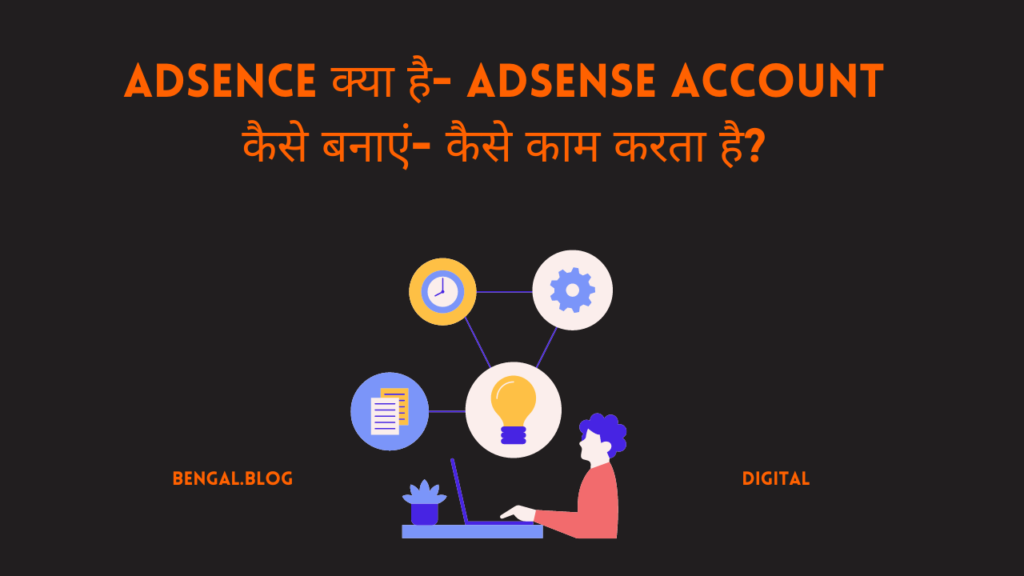 AdSense क्या है