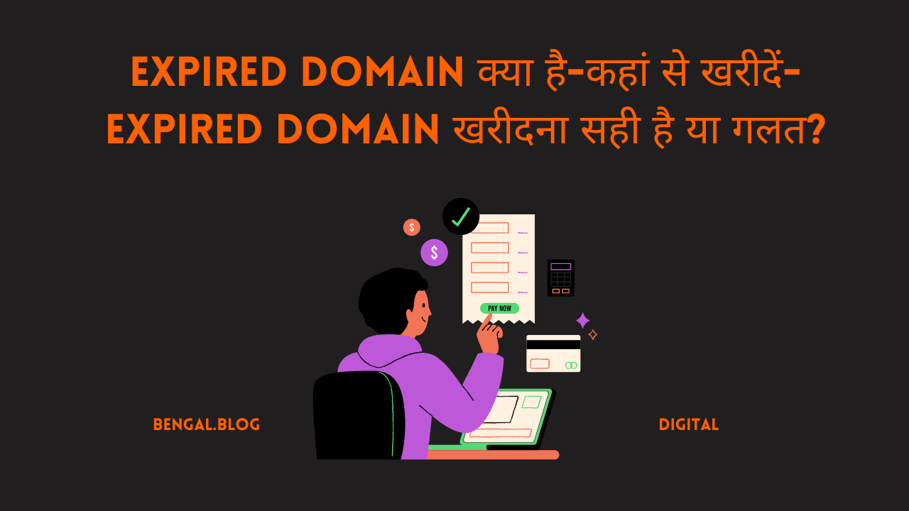 Expired domain क्या है?