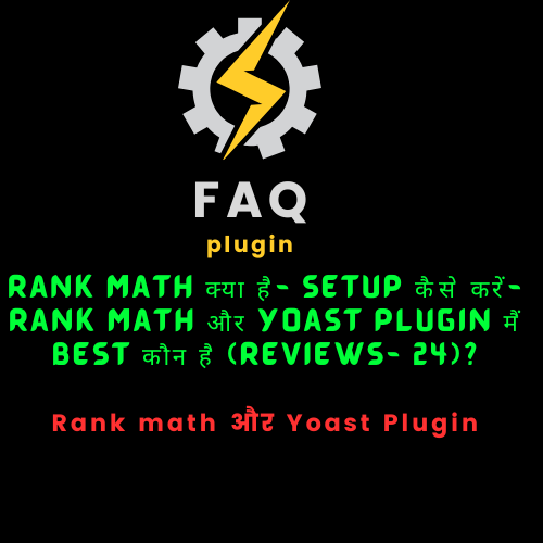 Rank math क्या है- Setup कैसे करें- Rank math और Yoast Plugin मैं Best कौन है (Reviews- 24)?