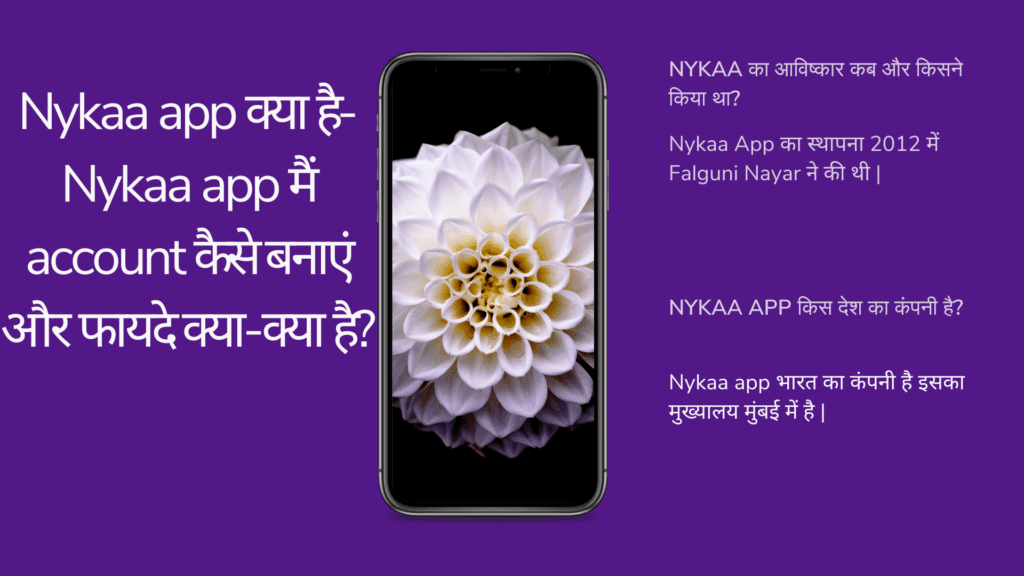 Nykaa app क्या है- Nykaa मैं account कैसे बनाएं और फायदे क्या है?