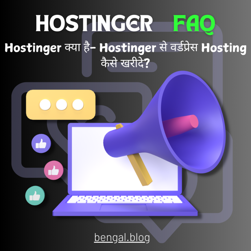 Hostinger क्या है- Hostinger से वर्डप्रेस Hosting कैसे खरीदे?