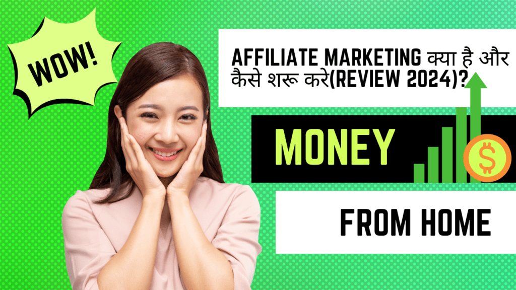 Affiliate Marketing क्या है