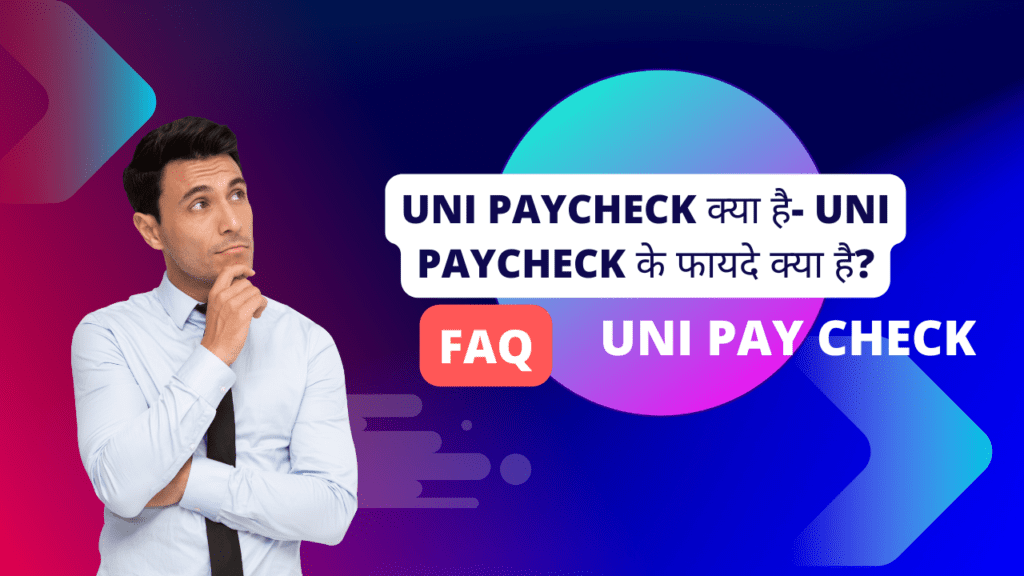 Uni Paycheck क्या है- Uni Paycheck के फायदे क्या है?