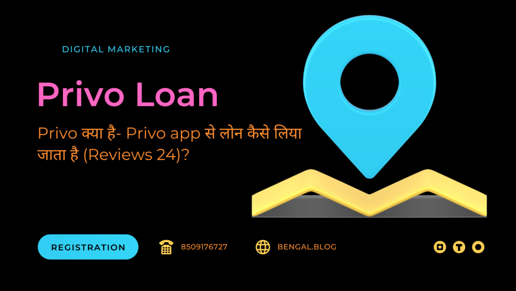 Privo क्या है- Privo से Loan कैसे लिया जाता है (Reviews 24)?