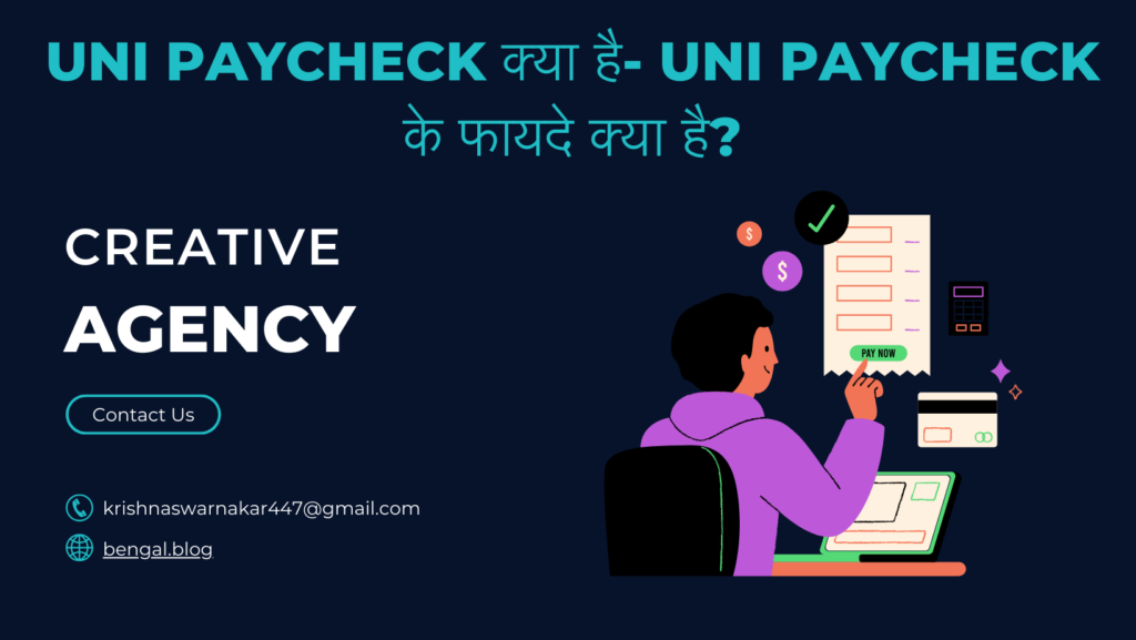 Uni Paycheck क्या है- Uni Paycheck के फायदे क्या है?