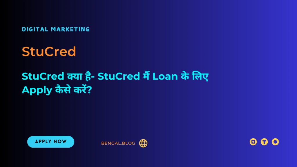 StuCred क्या है- StuCred मैं Loan के लिए Apply कैसे करें?