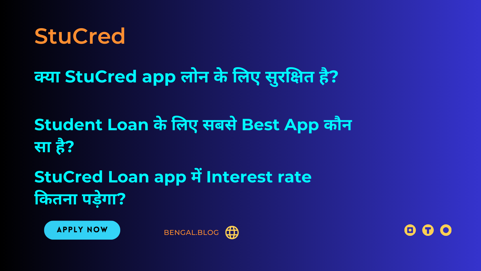 StuCred क्या है- StuCred मैं Loan के लिए Apply कैसे करें?