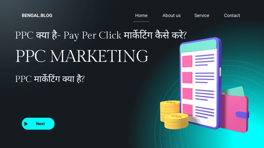 PPC क्या है- Pay Per Click मार्केटिंग कैसे करे?