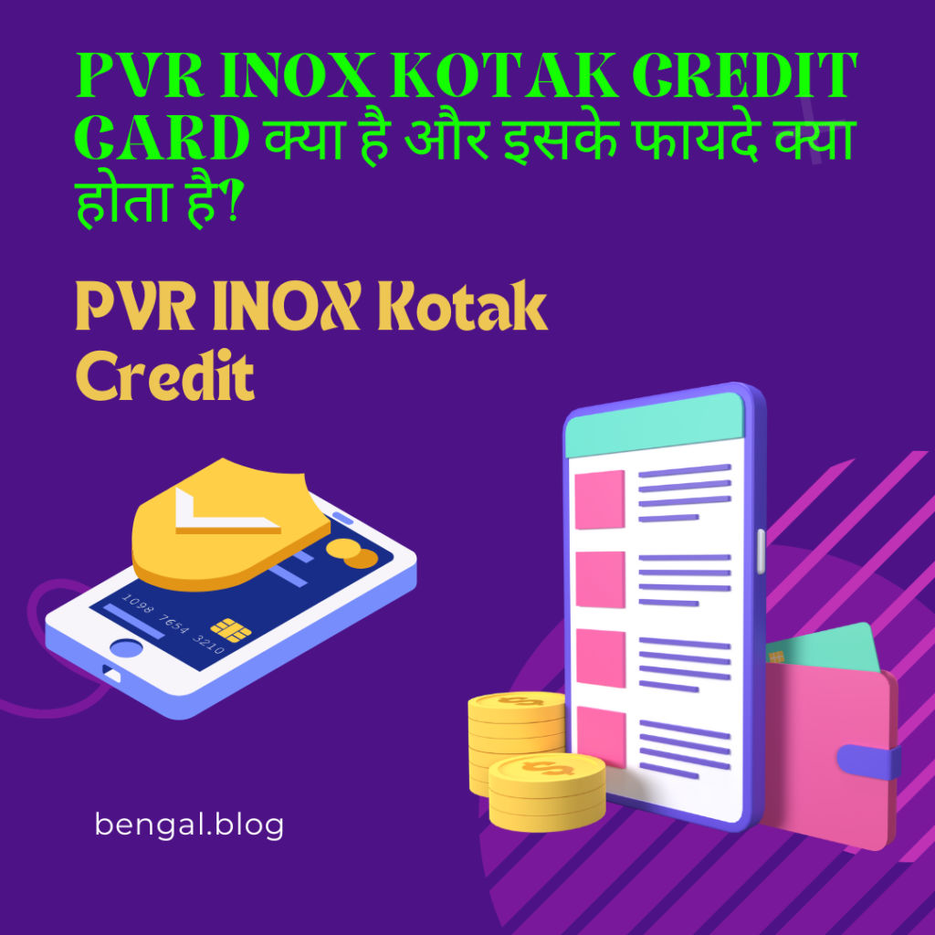 PVR INOX Kotak Credit Card क्या है और इसके फायदे क्या होता है?