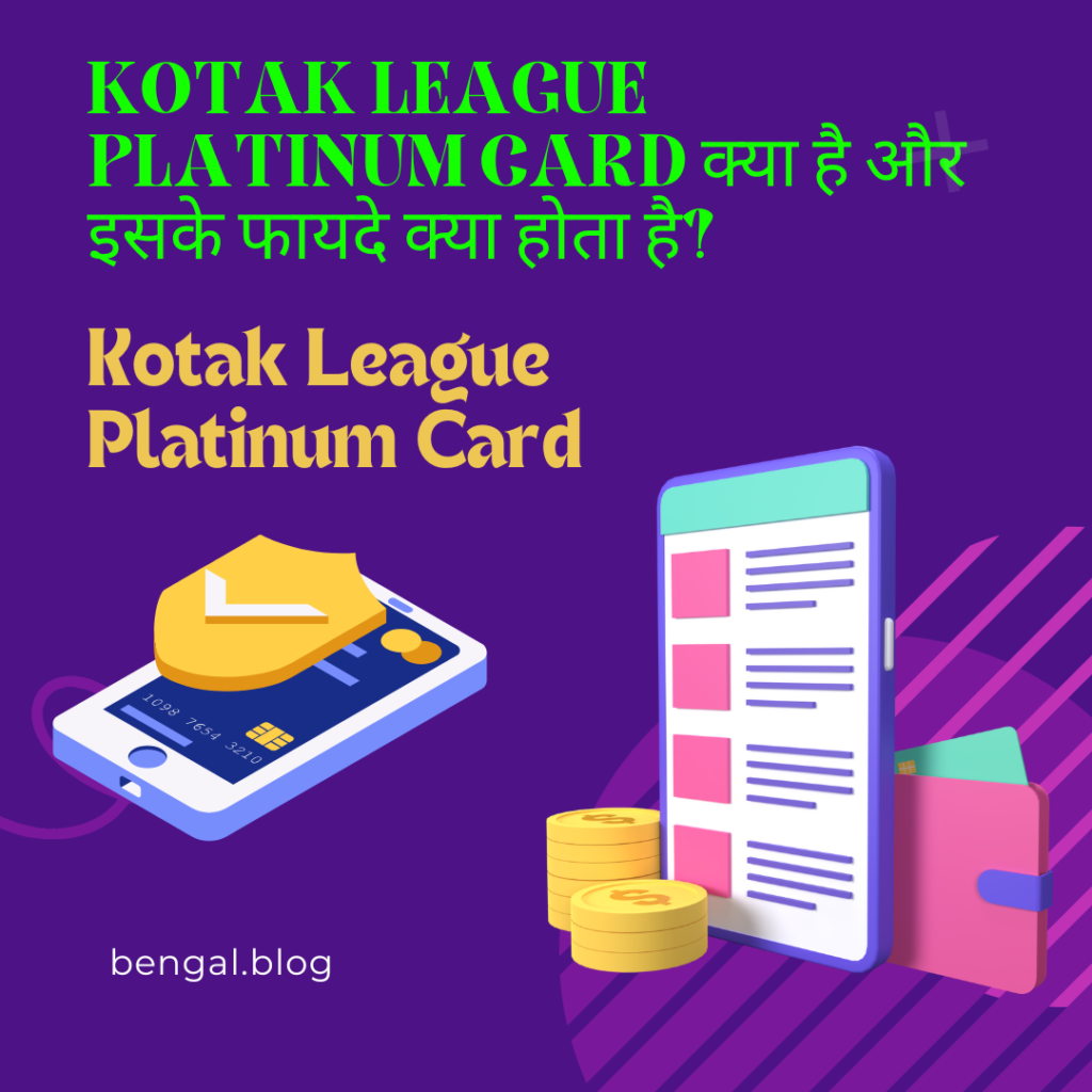 Kotak League Platinum Card क्या है और इसके फायदे क्या होता है?