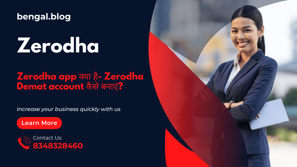 Zerodha app क्या है