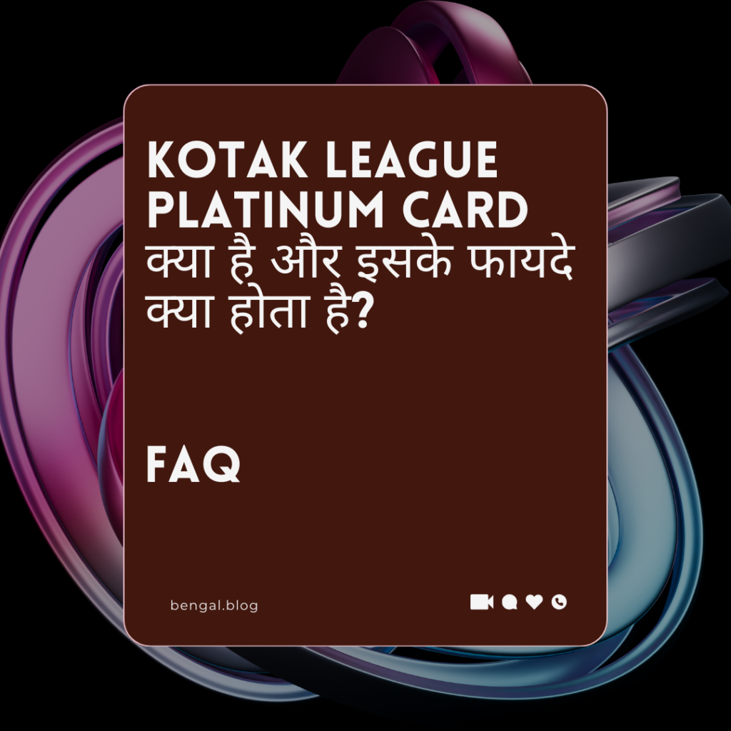 Kotak League Platinum Card क्या है और इसके फायदे क्या होता है?