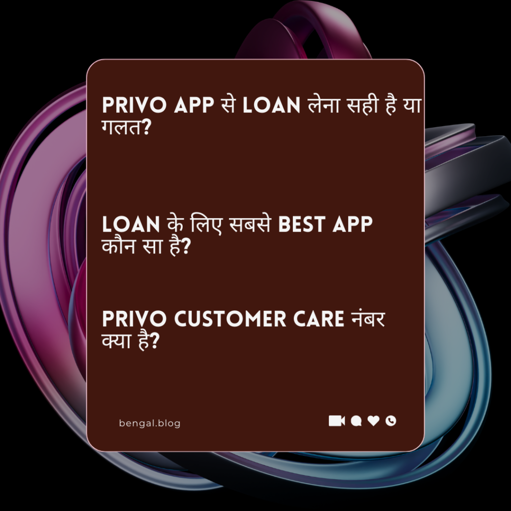 Privo क्या है- Privo से Loan कैसे लिया जाता है (Reviews 24)?