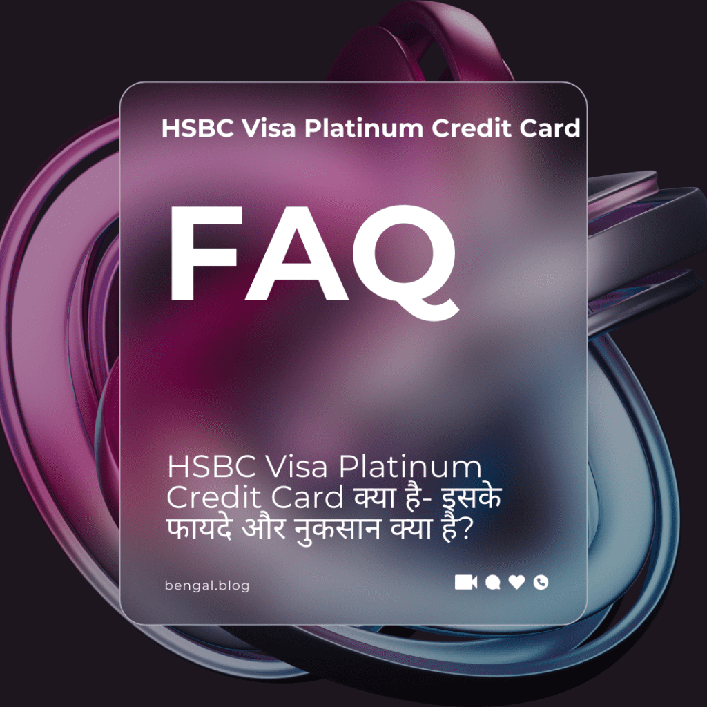 HSBC Visa Platinum Credit Card क्या है