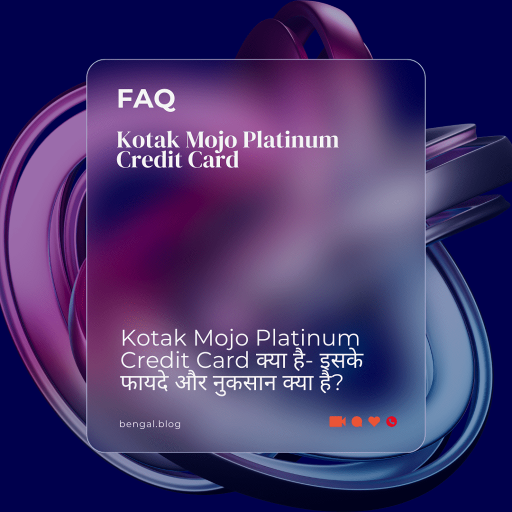 Kotak Mojo Platinum Credit Card क्या है- इसके फायदे और नुकसान क्या है?
