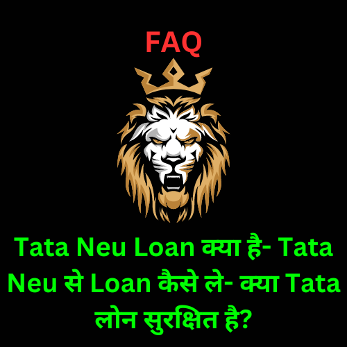 Tata Neu Loan क्या है- Tata Neu से Loan कैसे ले- क्या Tata लोन सुरक्षित है?