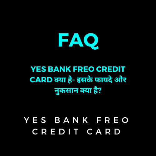 Yes Bank Freo Credit Card क्या है- इसके फायदे और नुकसान क्या है?