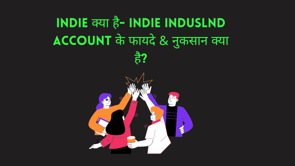 INDIE क्या है- INDIE Induslnd Account के फायदे & नुकसान क्या है?