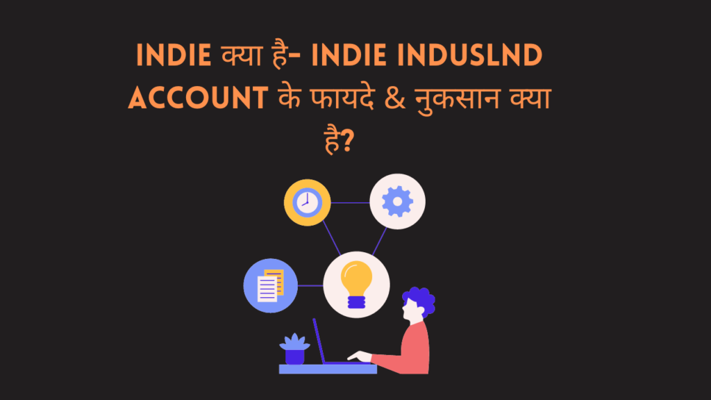 INDIE क्या है- INDIE Induslnd Account के फायदे & नुकसान क्या है?