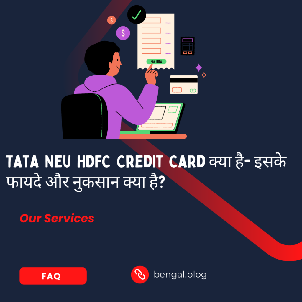 Tata Neu HDFC Credit Card क्या है- इसके फायदे और नुकसान क्या है?