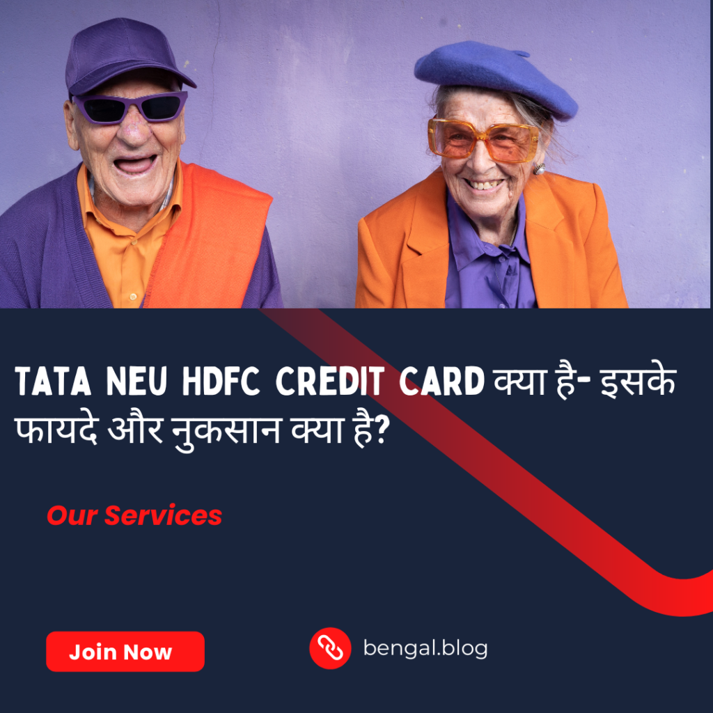 Tata Neu HDFC Credit Card क्या है- इसके फायदे और नुकसान क्या है?