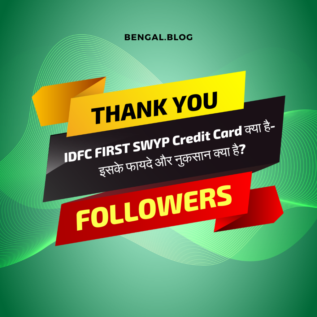 IDFC FIRST SWYP Credit Card क्या है- इसके फायदे और नुकसान क्या है?