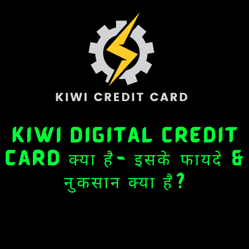 Kiwi Digital Credit Card क्या है