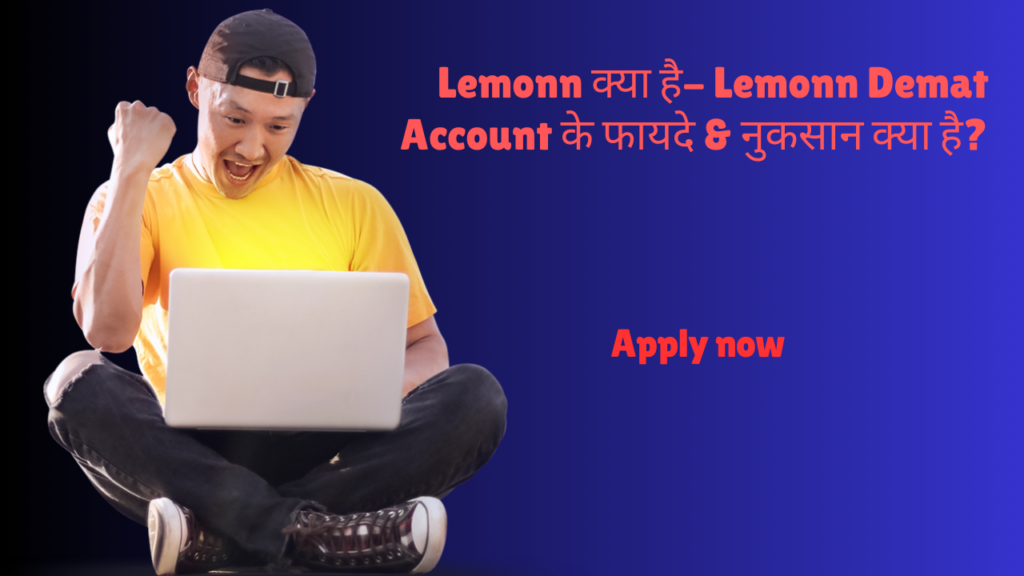 Lemonn क्या है- Lemonn Demat Account के फायदे & नुकसान क्या है?