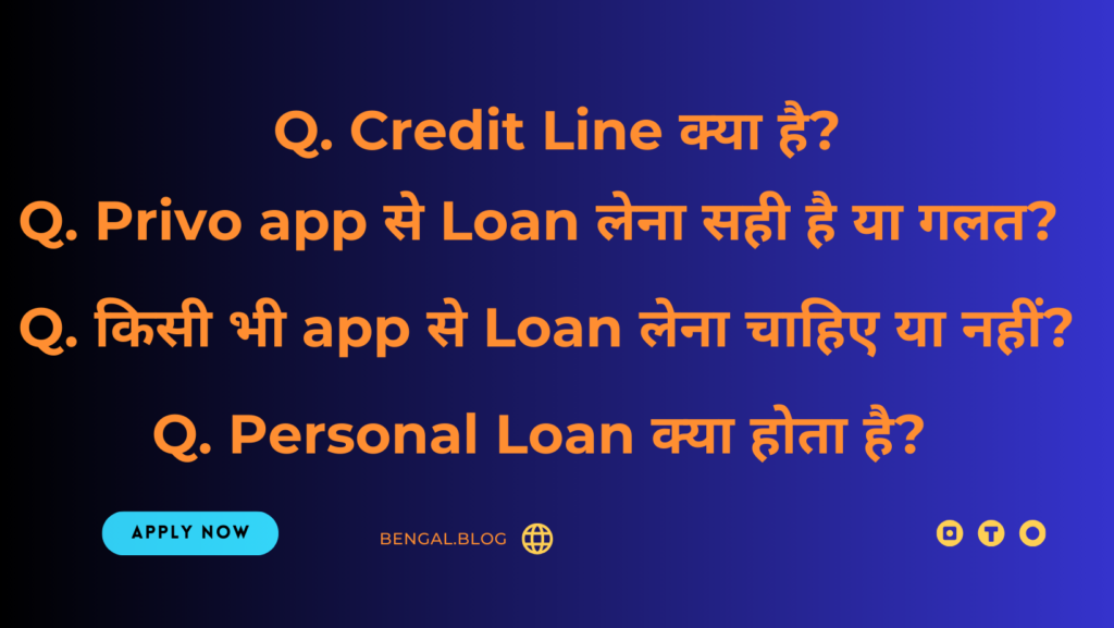 Privo Credit Line क्या है- Privo से Credit Limit कैसे लिया जाता है?