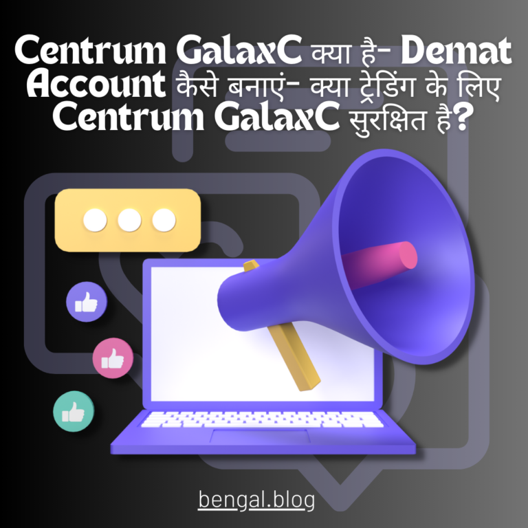 Centrum GalaxC क्या है- Demat Account कैसे बनाएं- क्या ट्रेडिंग के लिए Centrum GalaxC सुरक्षित है?